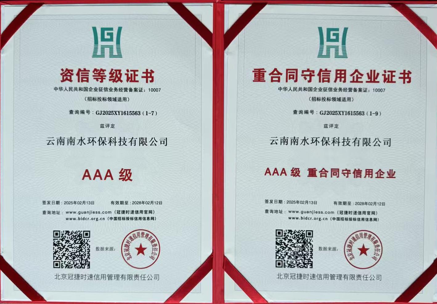 公司资质展示3