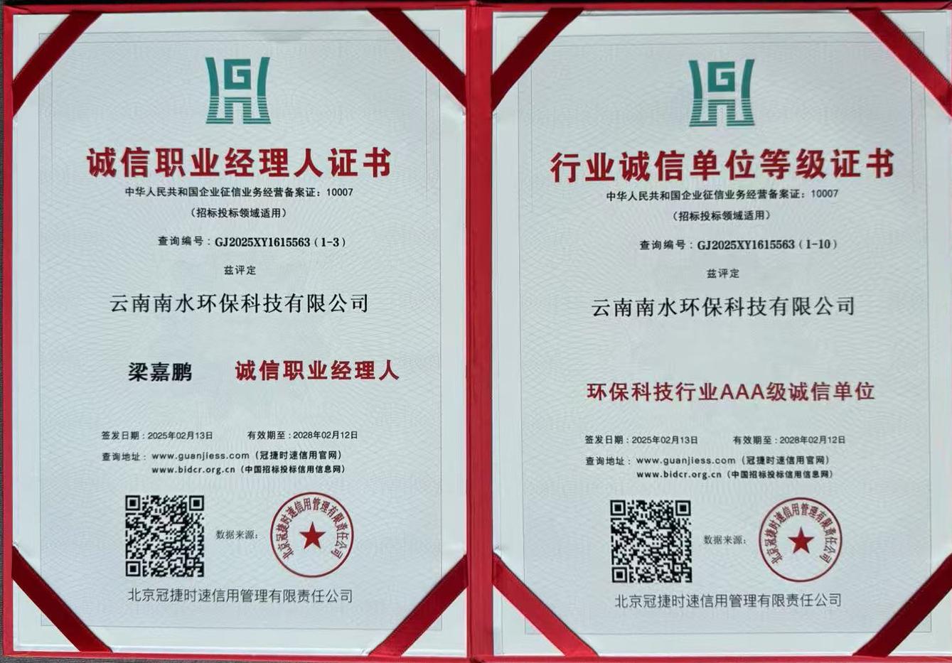 公司资质展示6